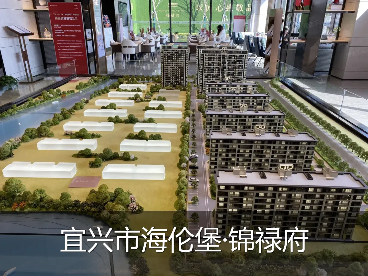 宜兴市海伦堡·锦禄府