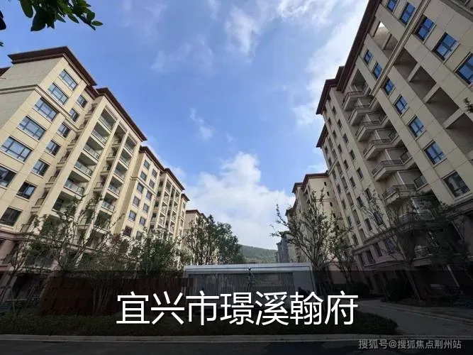 宜兴市璟溪翰府