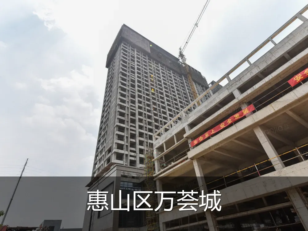 惠山区万荟城