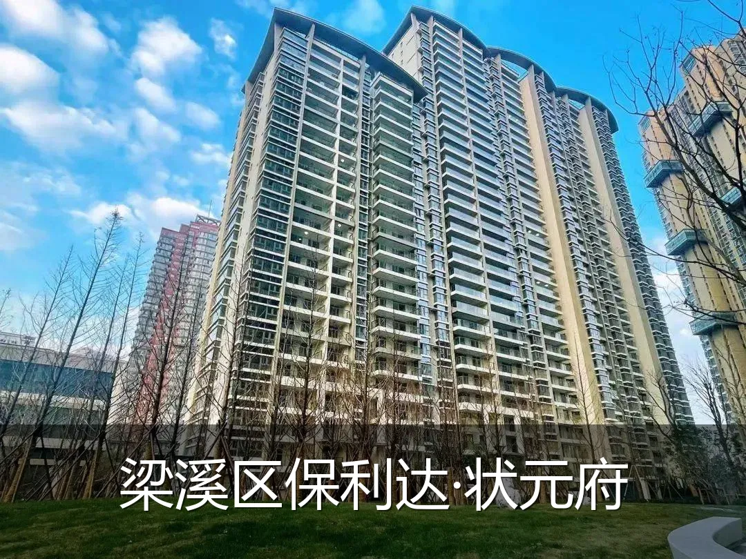 梁溪区保利达·状元府
