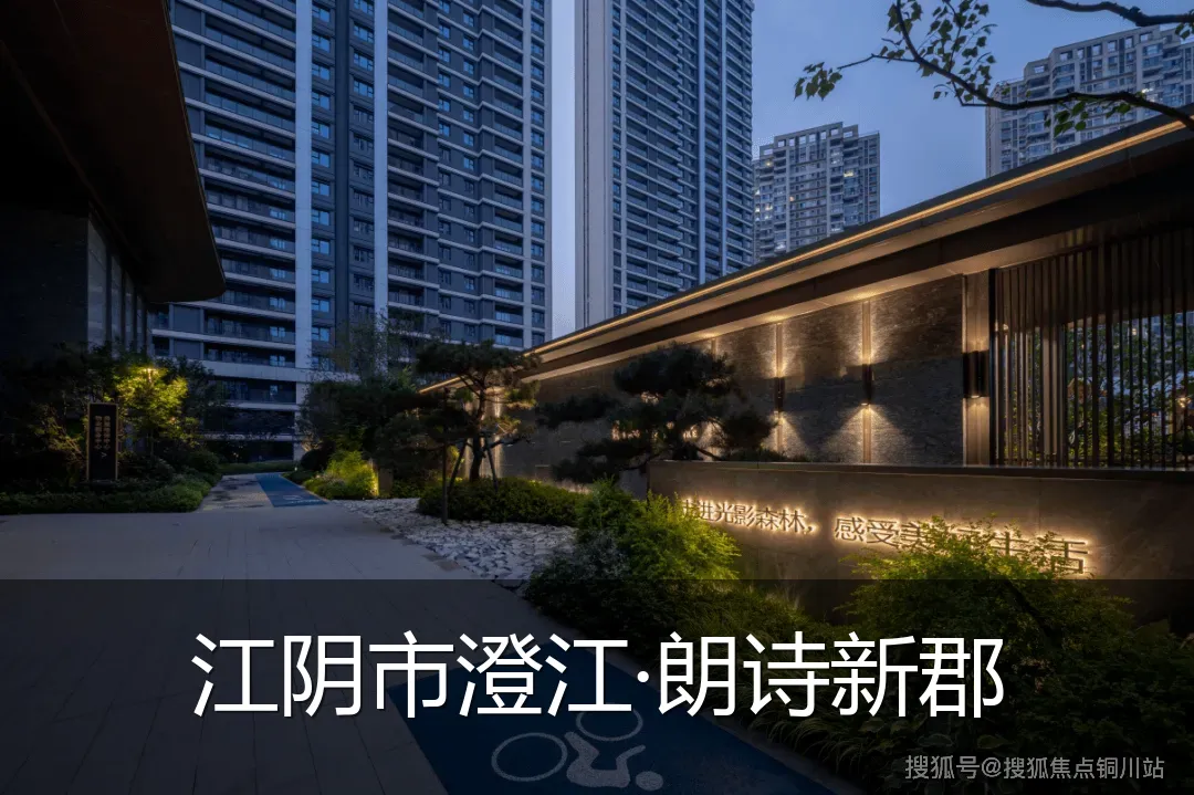 江阴市澄江·朗诗新郡