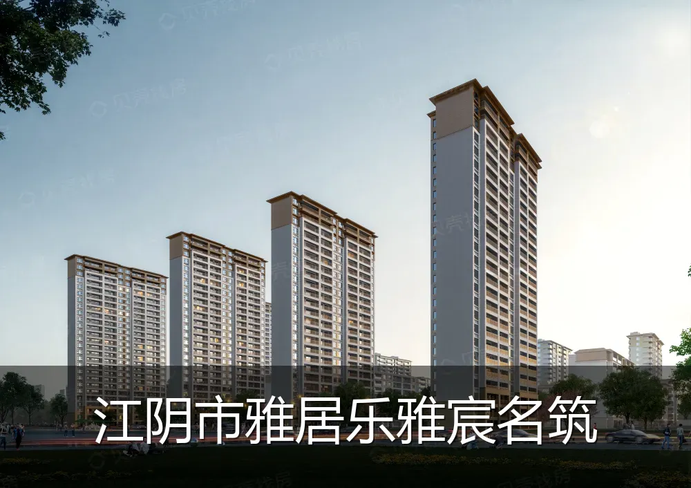 江阴市雅居乐雅宸名筑