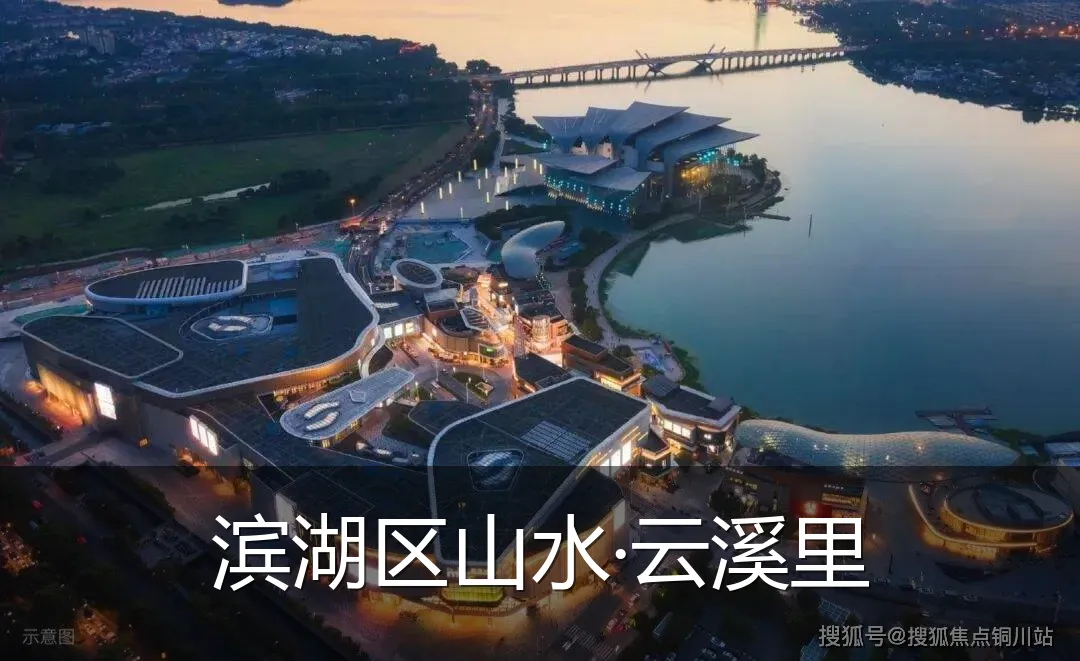 滨湖区山水·云溪里